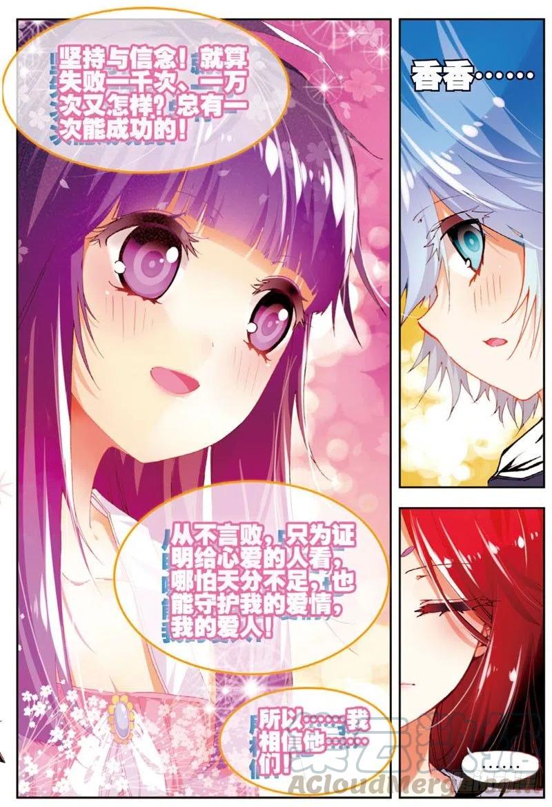 《X-龙时代》46 爱的期待（下） 第3页
