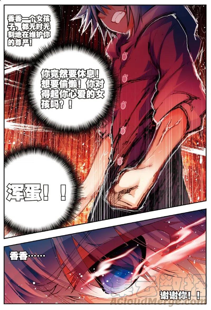 《X-龙时代》46 爱的期待（下） 第5页
