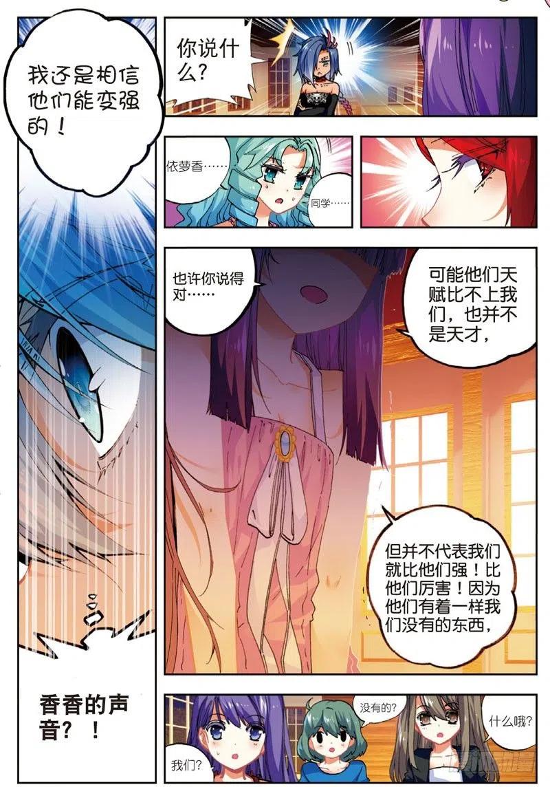 《X-龙时代》46 爱的期待（下） 第2页