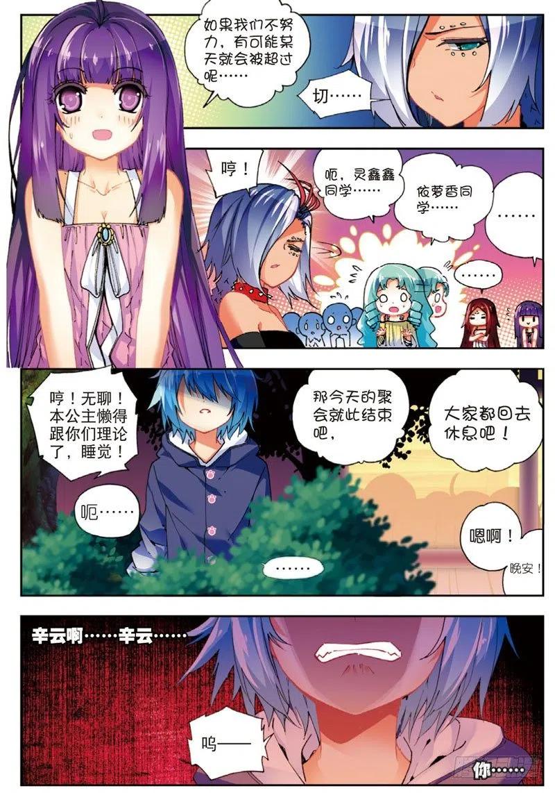 《X-龙时代》46 爱的期待（下） 第4页