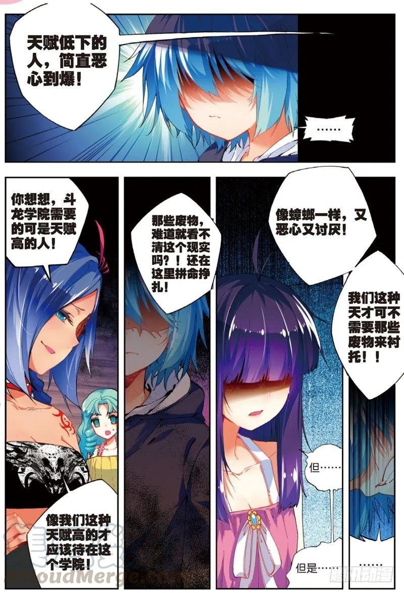 《X-龙时代》46 爱的期待（下） 第1页
