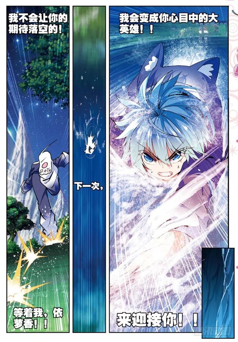 《X-龙时代》46 爱的期待（下） 第6页