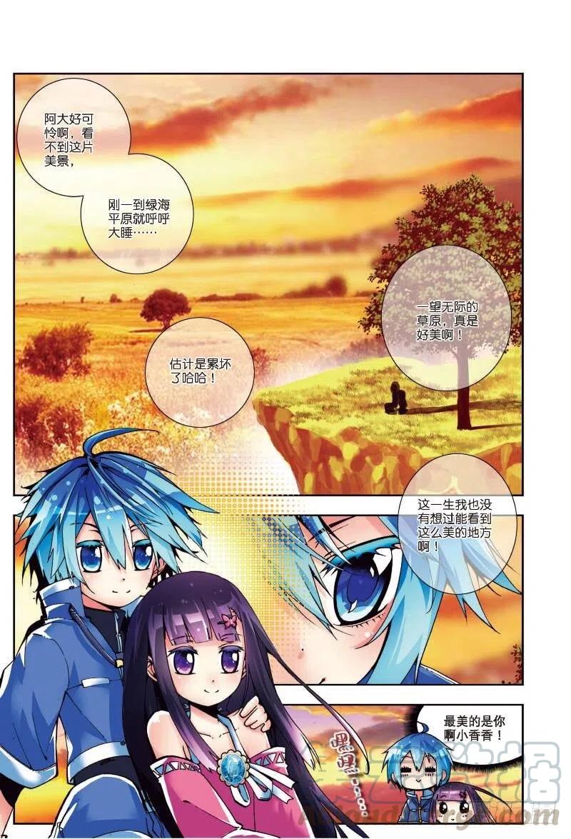 《X-龙时代》5 碧蓝之海（上） 第3页