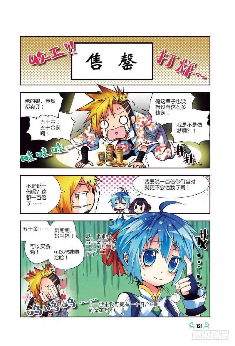 《X-龙时代》5 碧蓝之海（上） 第8页