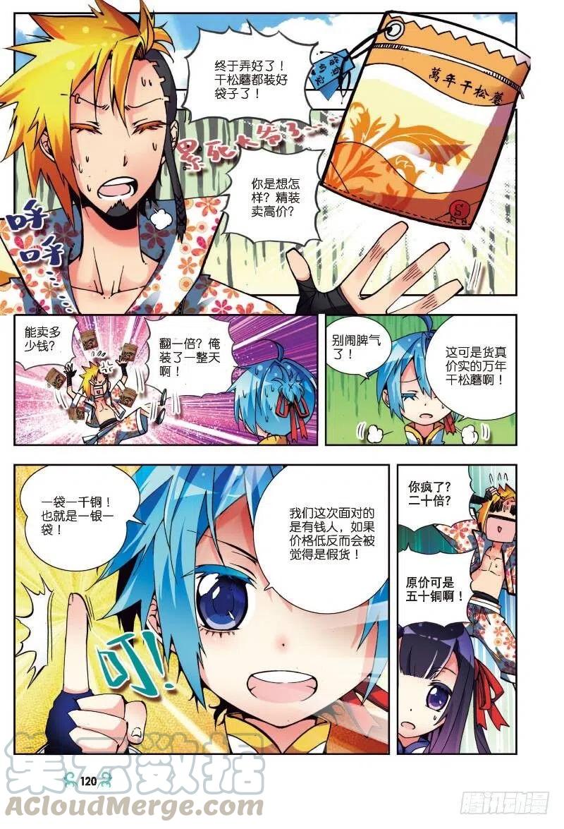 《X-龙时代》5 碧蓝之海（上） 第7页