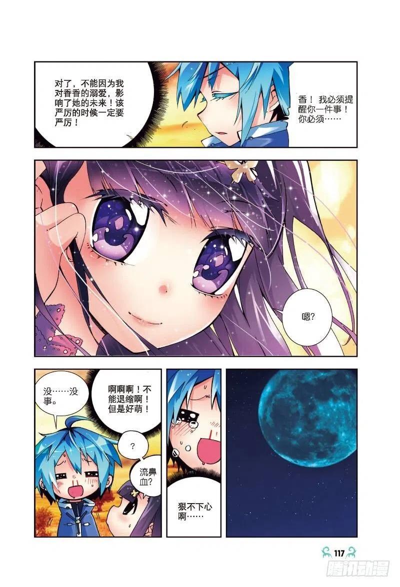 《X-龙时代》5 碧蓝之海（上） 第4页