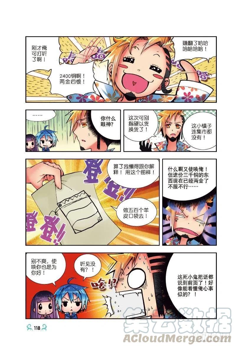 《X-龙时代》5 碧蓝之海（上） 第5页