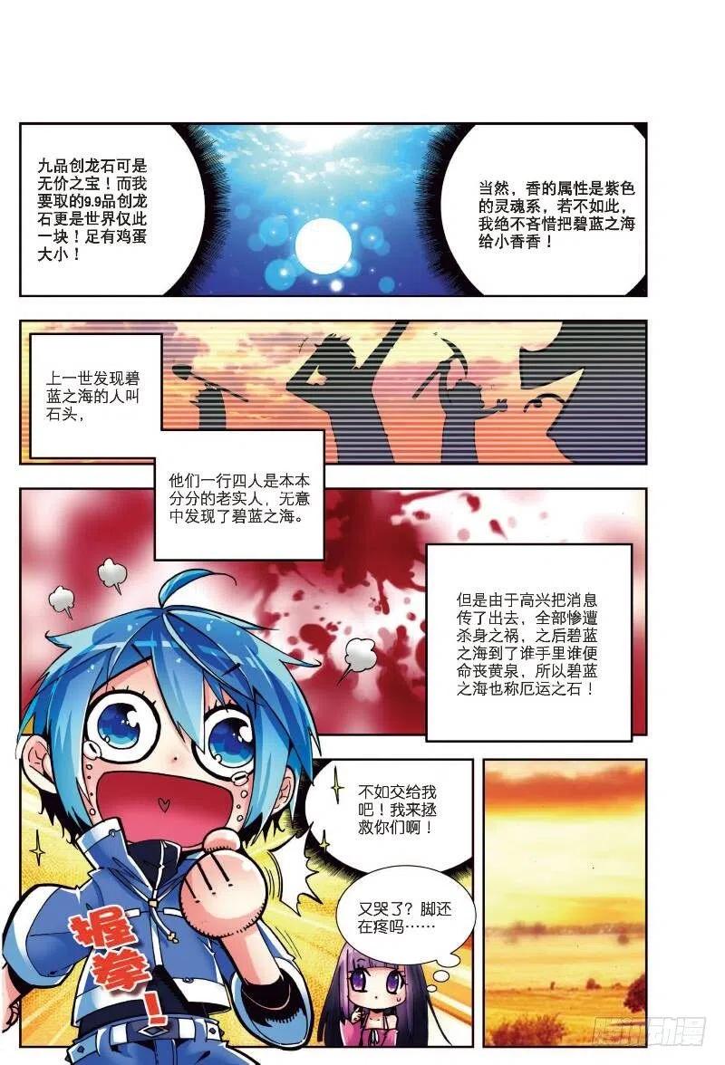 《X-龙时代》5 碧蓝之海（上） 第2页