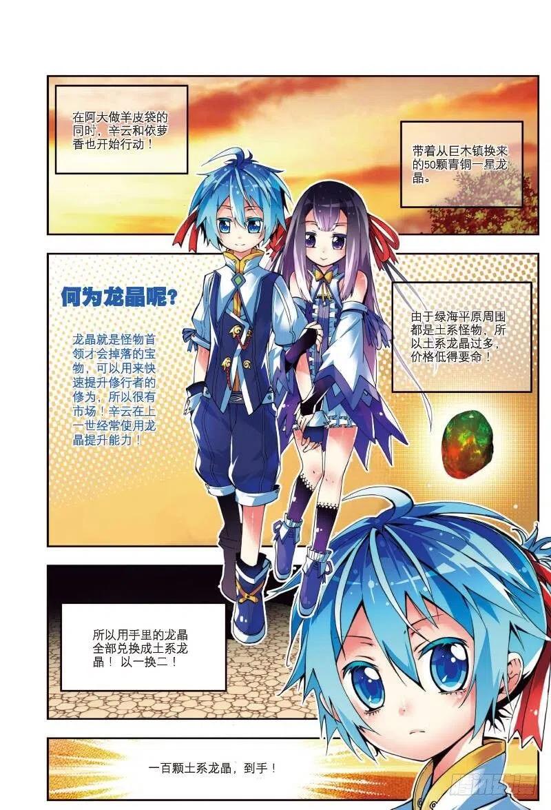 《X-龙时代》5 碧蓝之海（上） 第6页