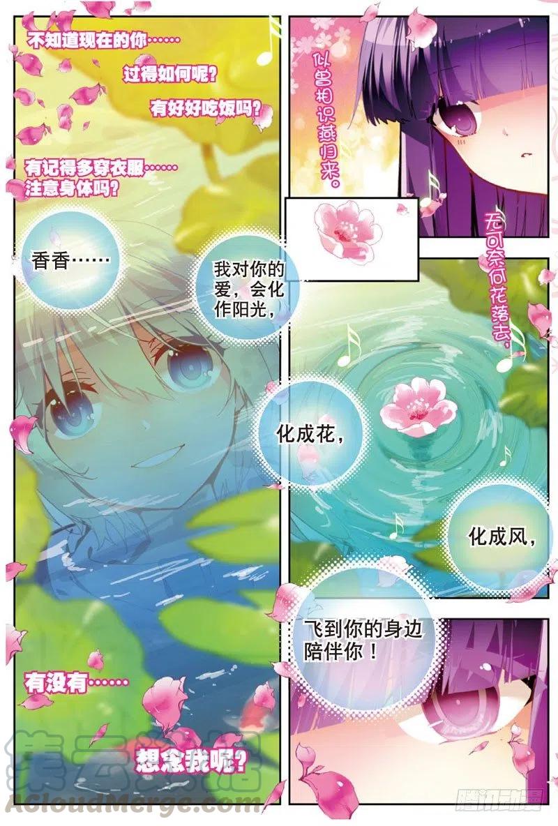 《X-龙时代》47 大傻瓜（上） 第3页
