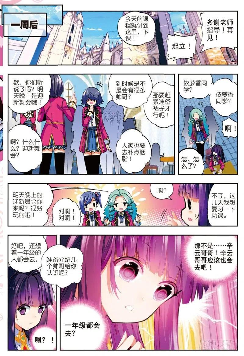 《X-龙时代》47 大傻瓜（上） 第6页