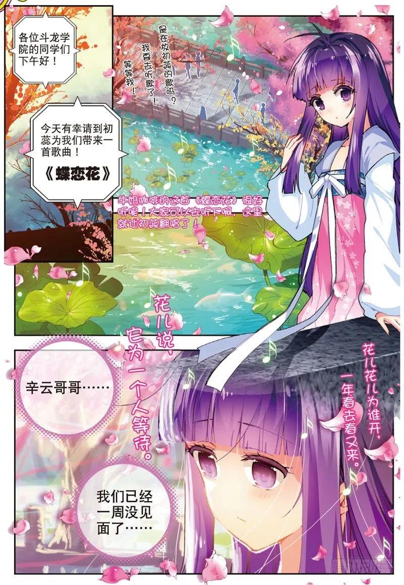 《X-龙时代》47 大傻瓜（上） 第2页