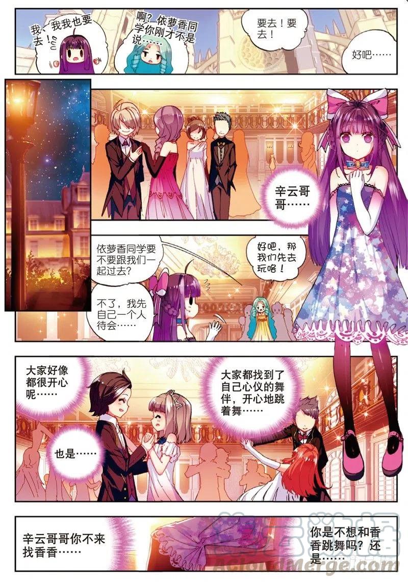 《X-龙时代》47 大傻瓜（上） 第7页