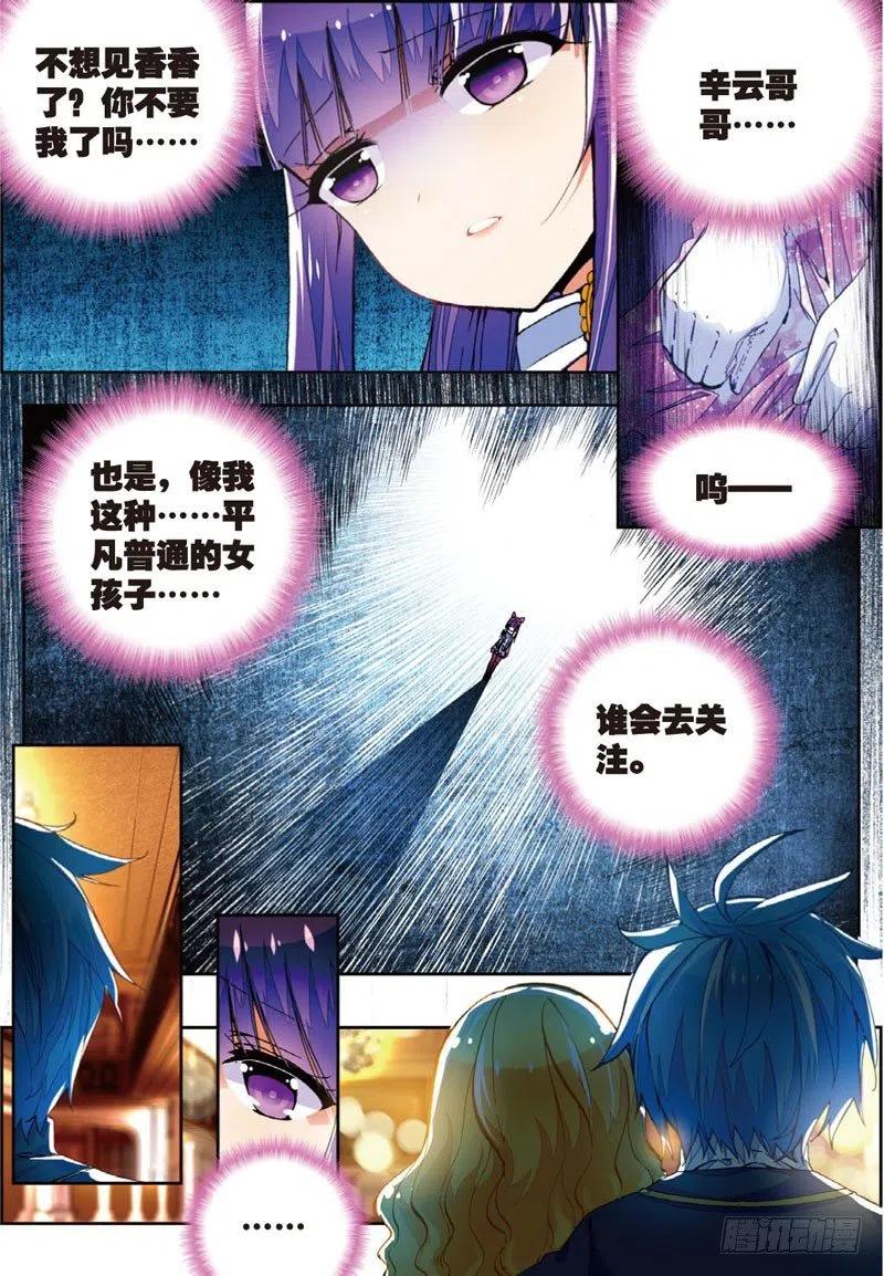 《X-龙时代》47 大傻瓜（上） 第8页