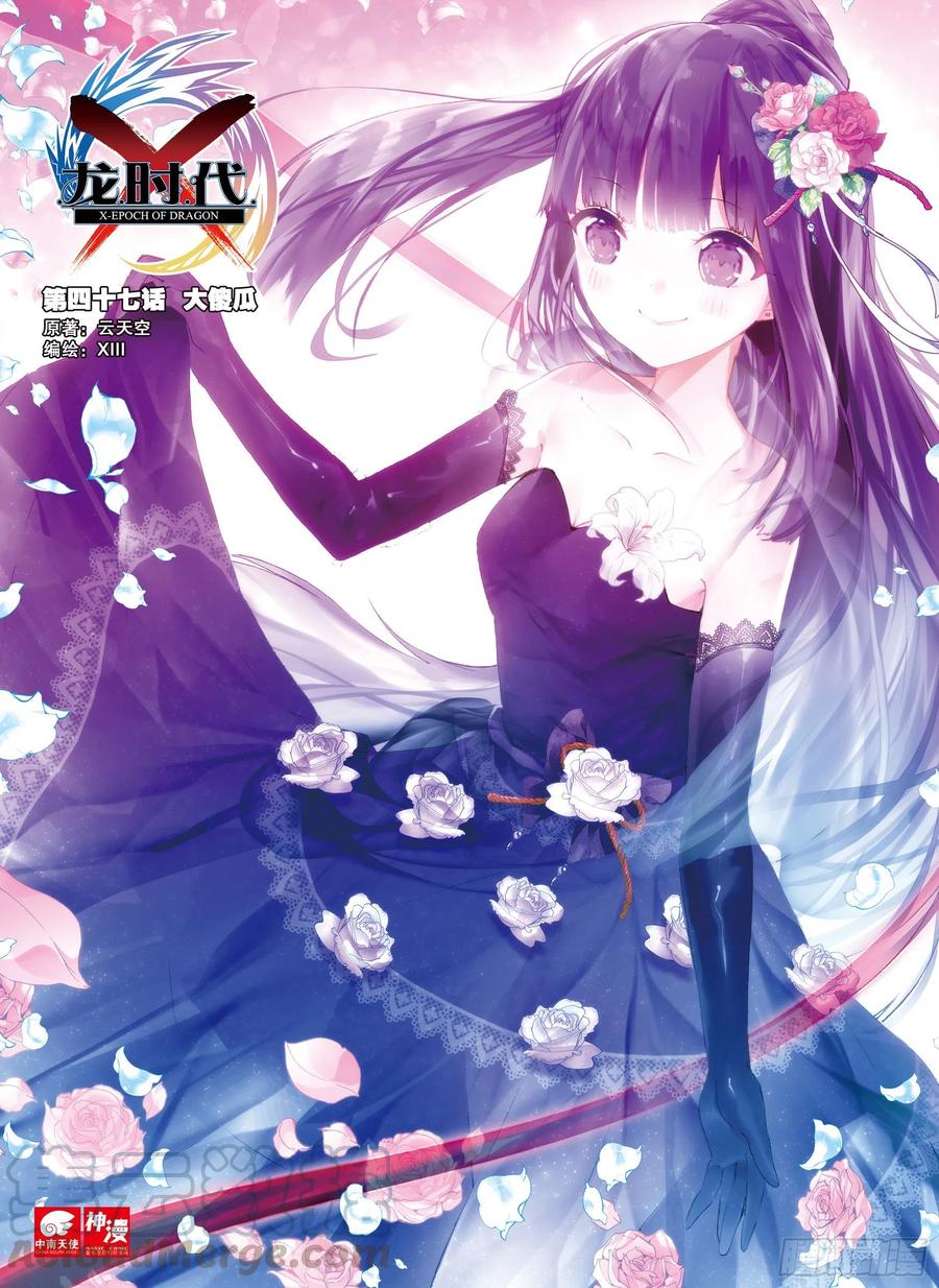 《X-龙时代》47 大傻瓜（上） 第1页