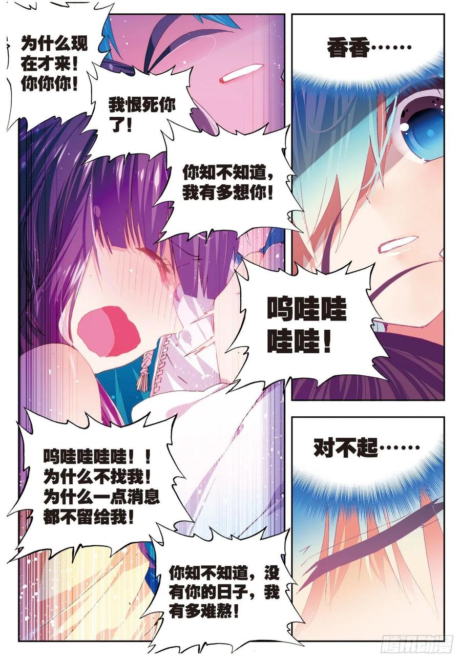 《X-龙时代》47 大傻瓜（下） 第12页
