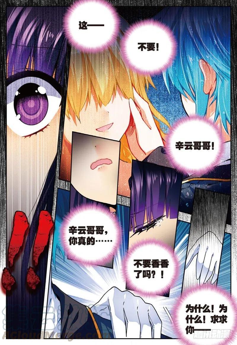 《X-龙时代》47 大傻瓜（下） 第1页