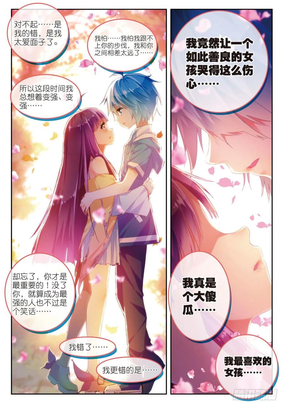 《X-龙时代》47 大傻瓜（下） 第14页