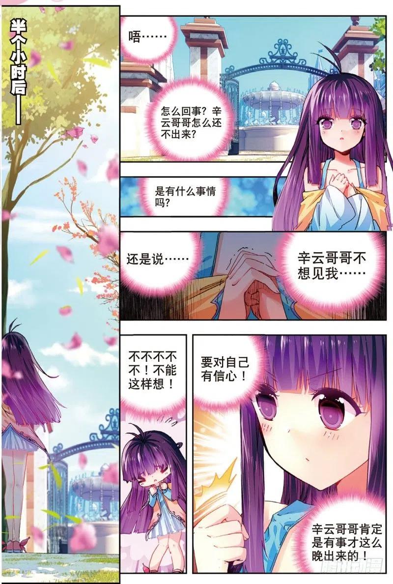 《X-龙时代》47 大傻瓜（下） 第6页