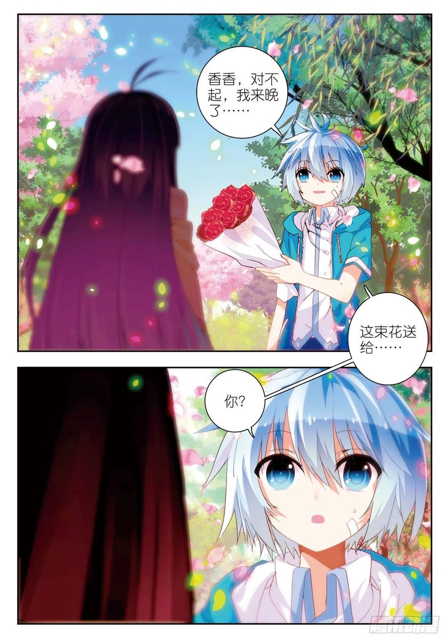 《X-龙时代》47 大傻瓜（下） 第9页