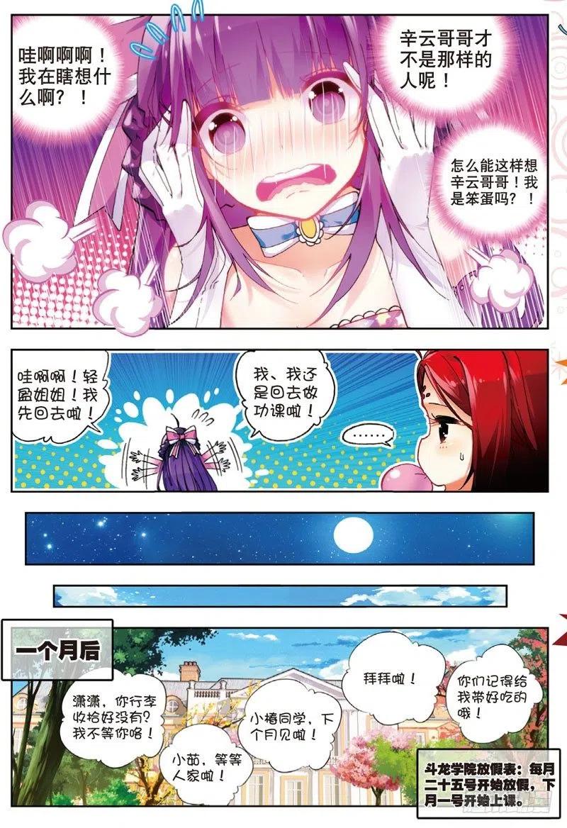 《X-龙时代》47 大傻瓜（下） 第3页