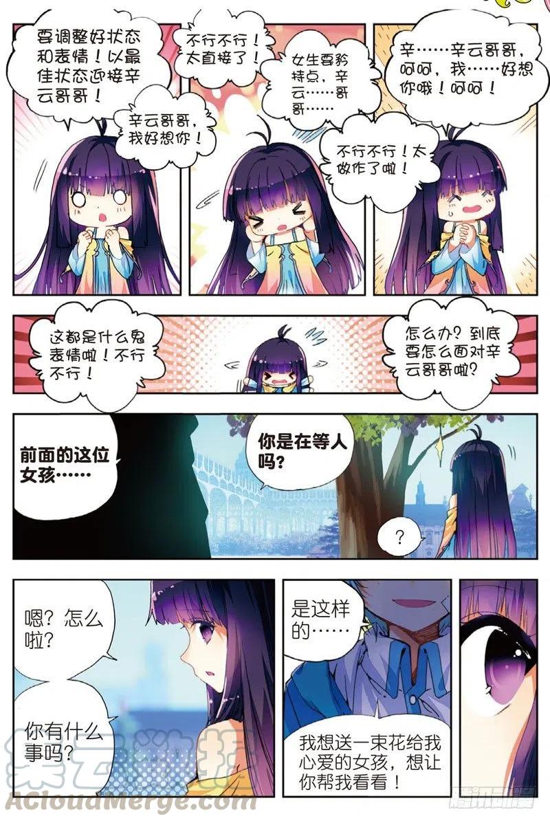 《X-龙时代》47 大傻瓜（下） 第7页