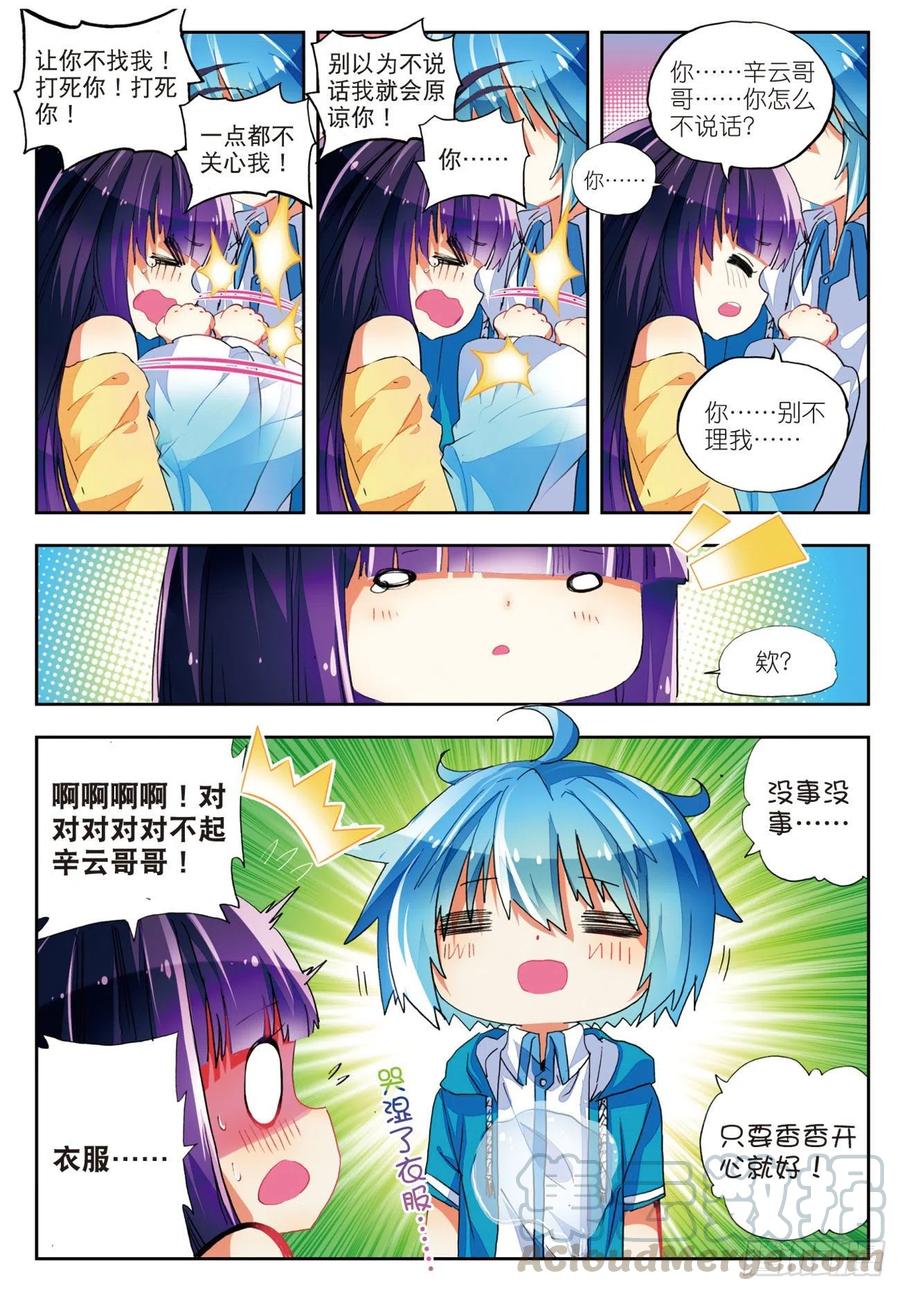 《X-龙时代》47 大傻瓜（下） 第13页