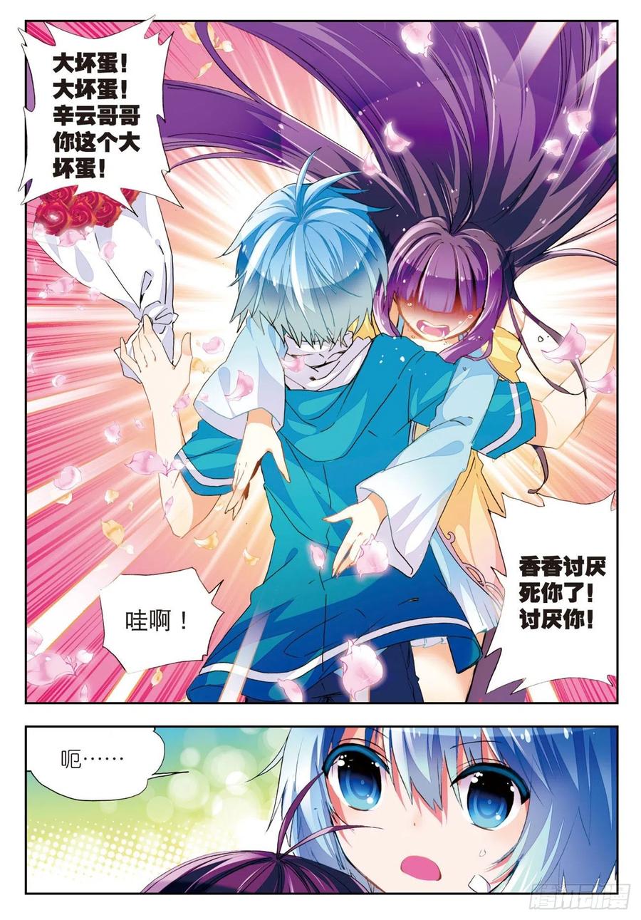 《X-龙时代》47 大傻瓜（下） 第11页