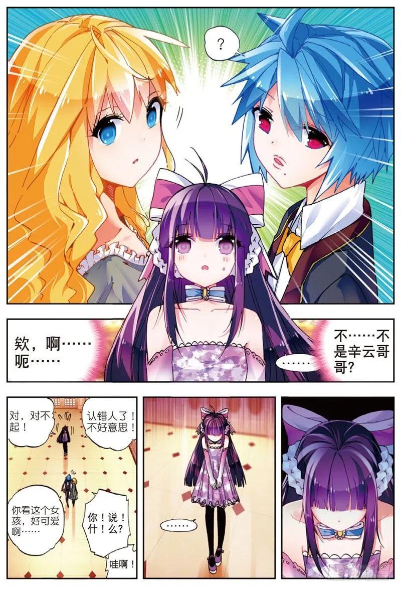 《X-龙时代》47 大傻瓜（下） 第2页