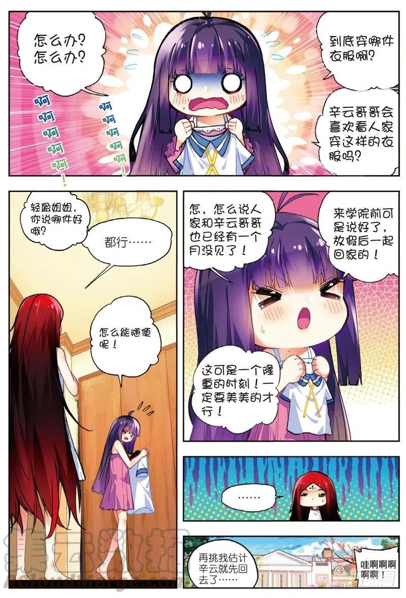 《X-龙时代》47 大傻瓜（下） 第4页