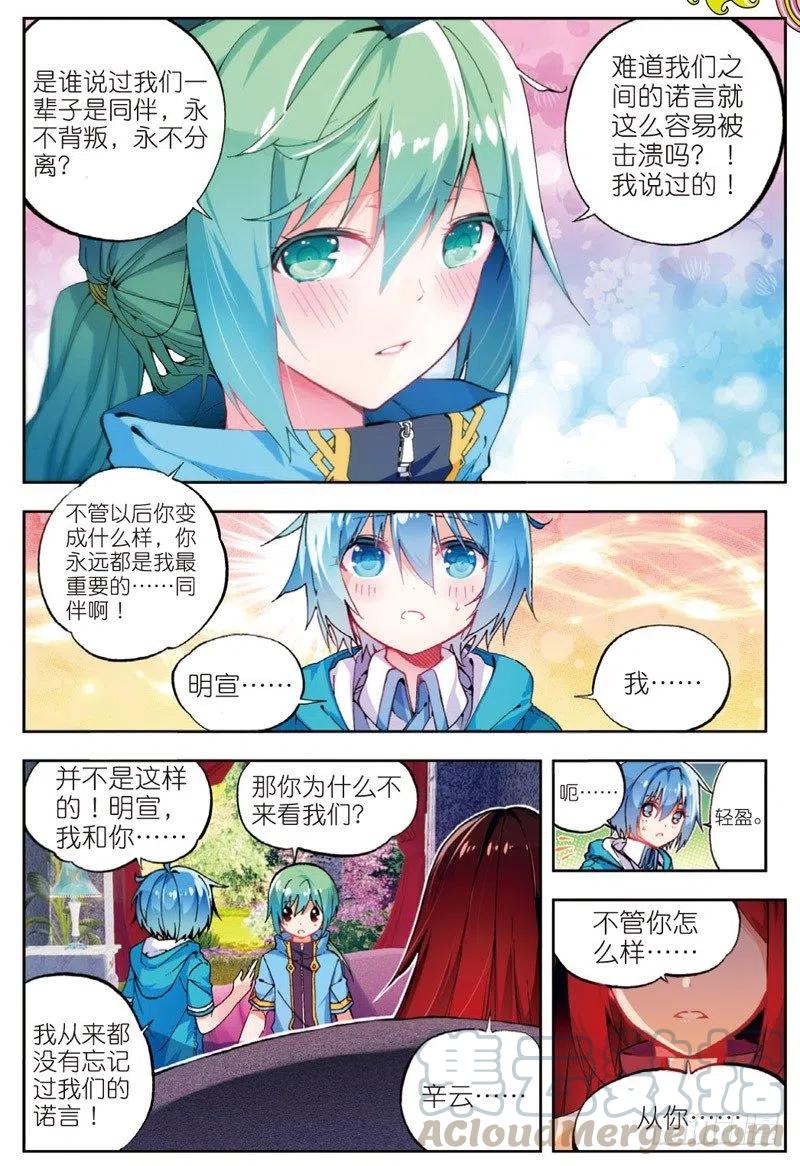 《X-龙时代》48 舌尖上的龙时代（上） 第3页