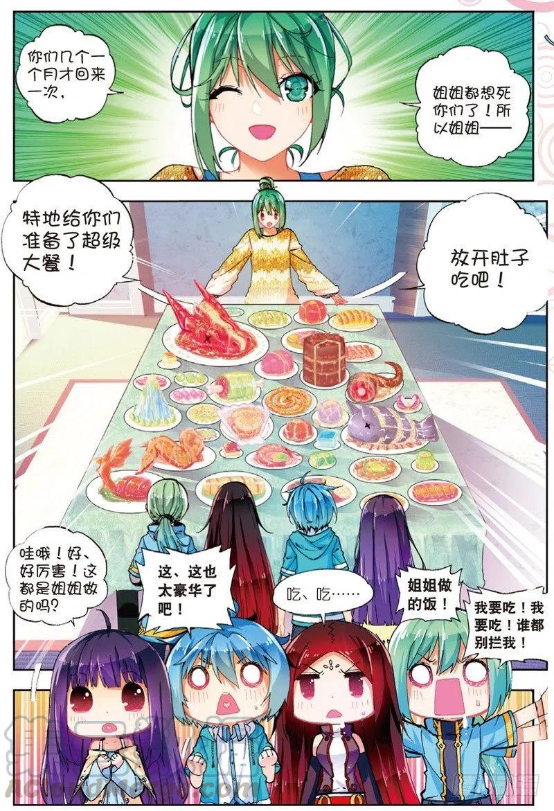《X-龙时代》48 舌尖上的龙时代（上） 第7页
