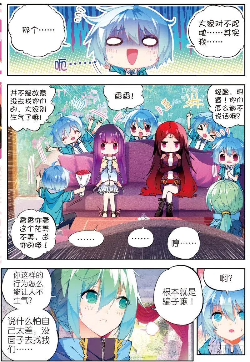 《X-龙时代》48 舌尖上的龙时代（上） 第2页