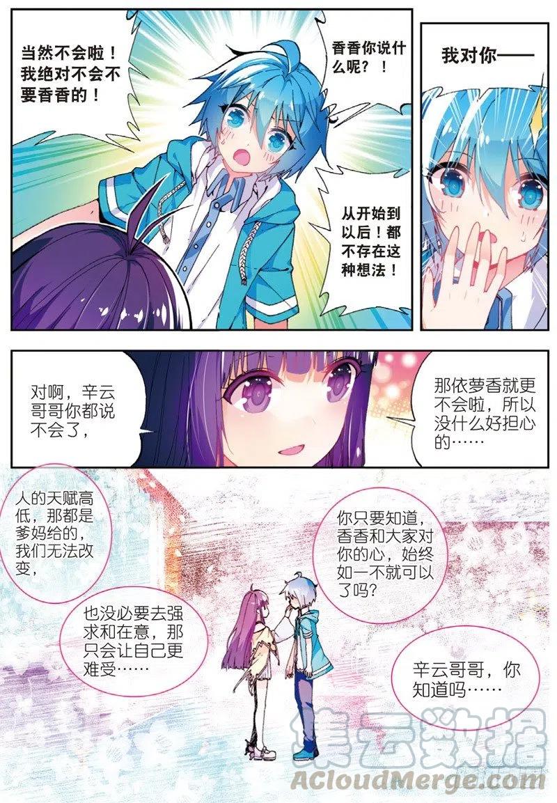 《X-龙时代》48 舌尖上的龙时代（上） 第5页