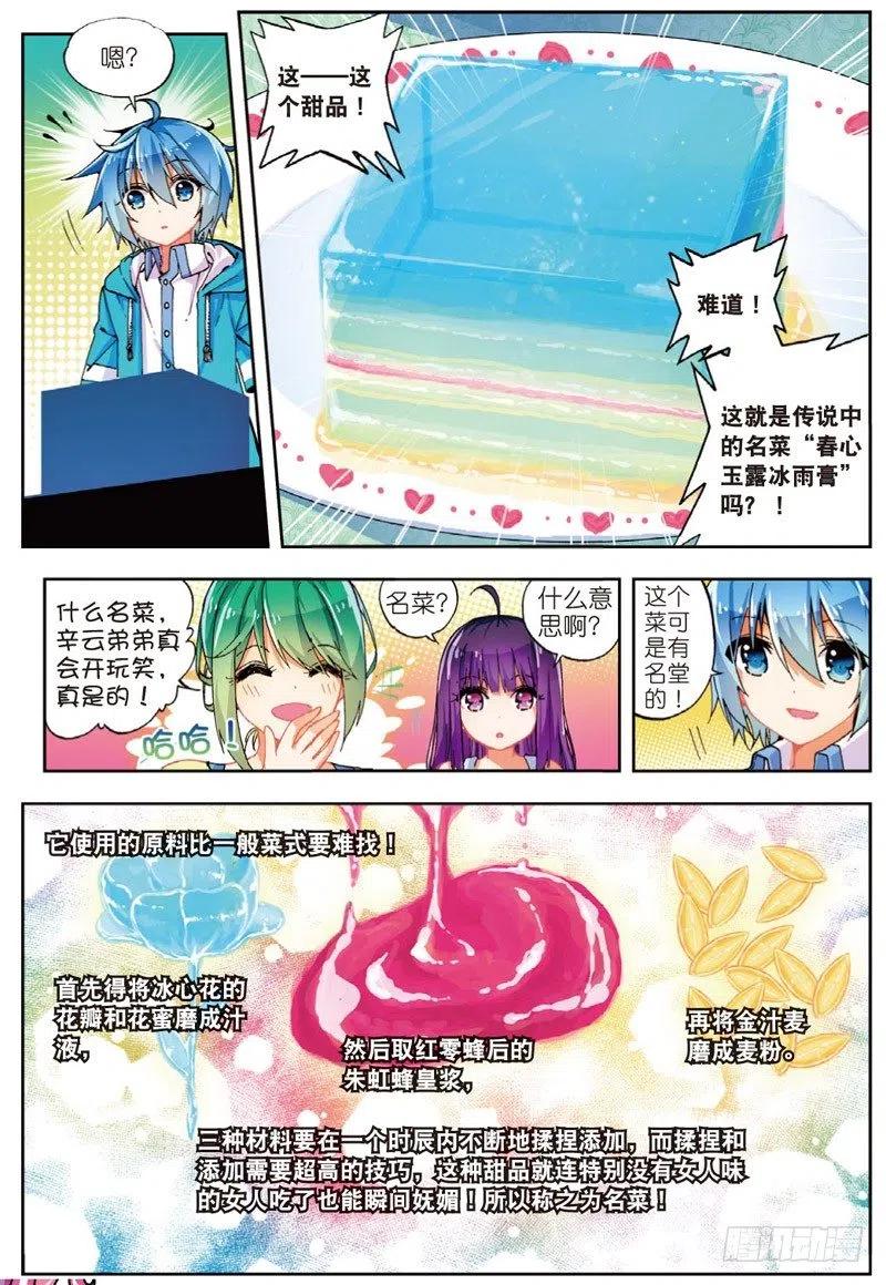 《X-龙时代》48 舌尖上的龙时代（上） 第8页