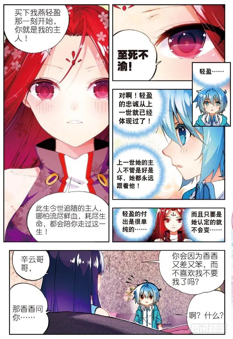 《X-龙时代》48 舌尖上的龙时代（上） 第4页