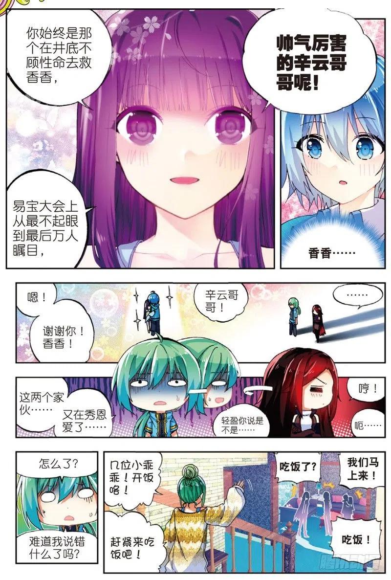 《X-龙时代》48 舌尖上的龙时代（上） 第6页