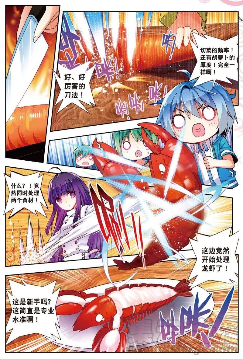 《X-龙时代》48 舌尖上的龙时代（中） 第7页