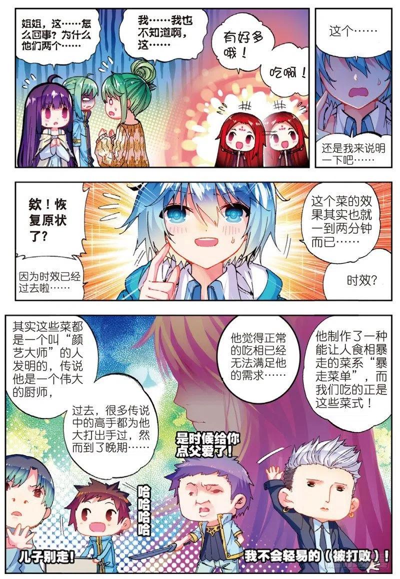 《X-龙时代》48 舌尖上的龙时代（中） 第4页