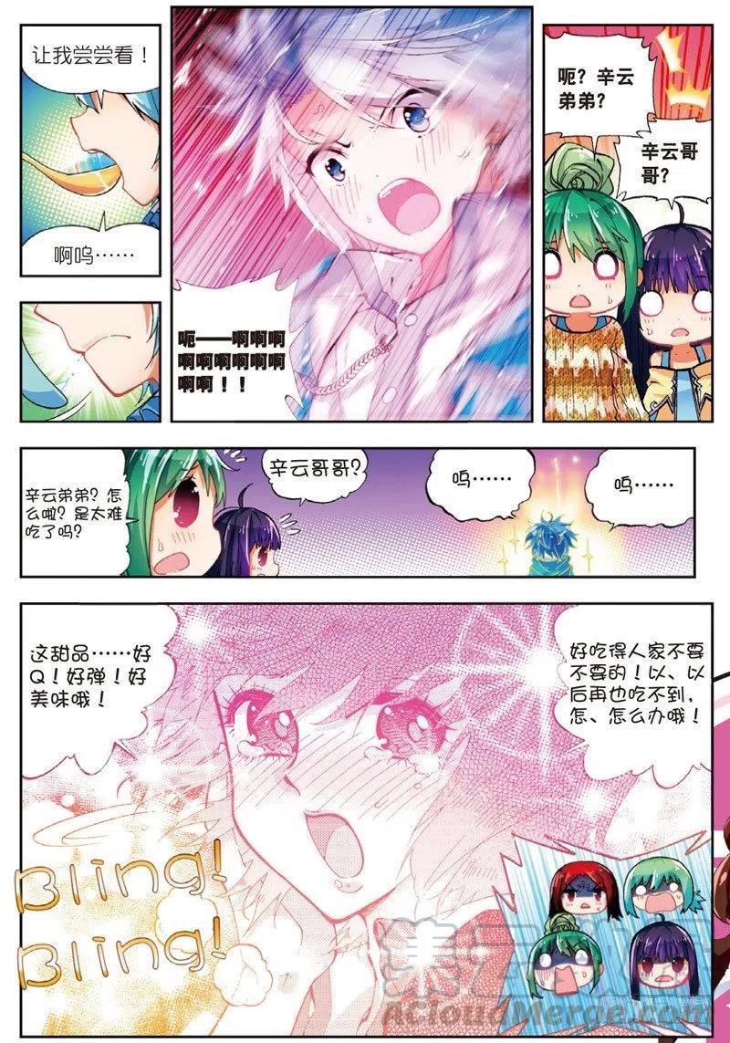 《X-龙时代》48 舌尖上的龙时代（中） 第1页