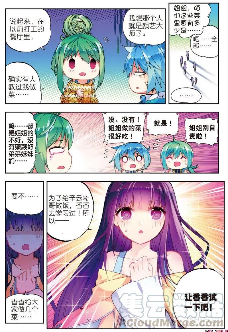 《X-龙时代》48 舌尖上的龙时代（中） 第5页