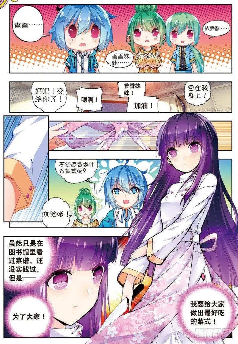 《X-龙时代》48 舌尖上的龙时代（中） 第6页