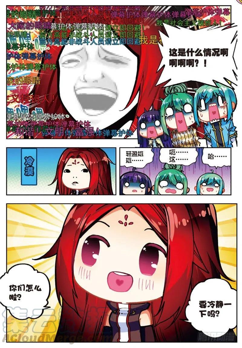 《X-龙时代》48 舌尖上的龙时代（中） 第3页