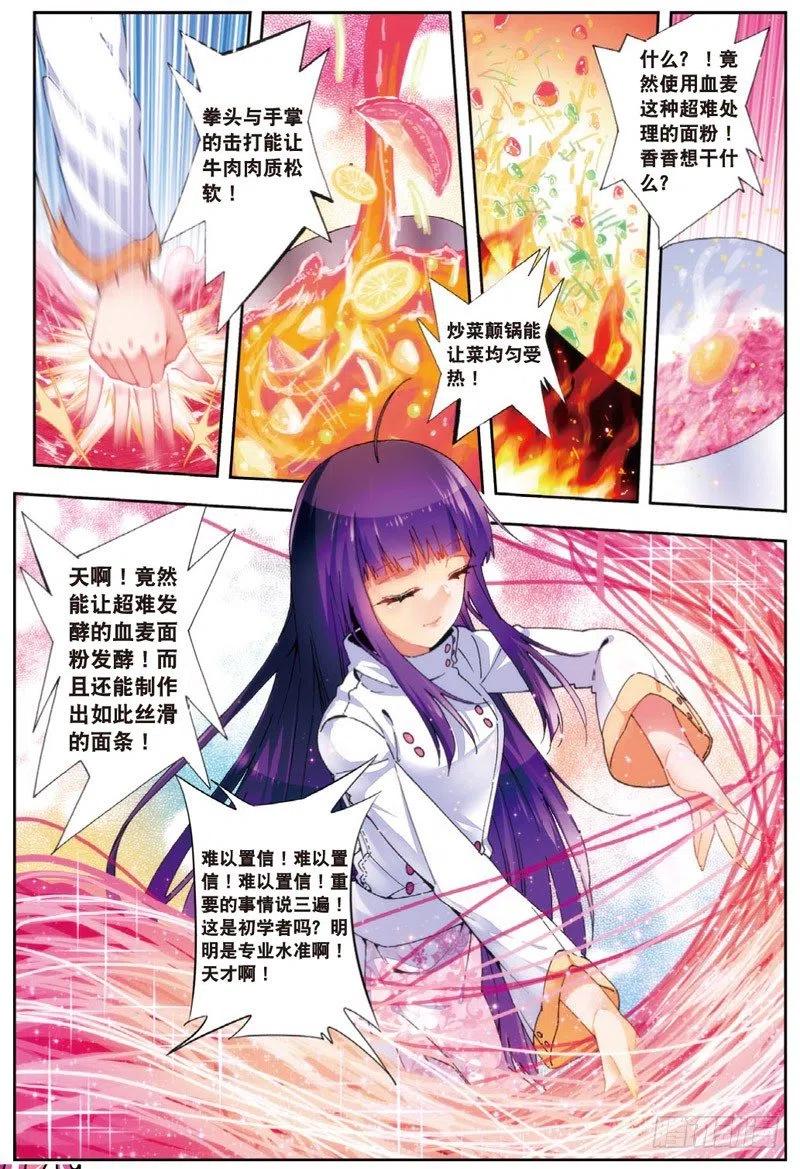 《X-龙时代》48 舌尖上的龙时代（中） 第8页