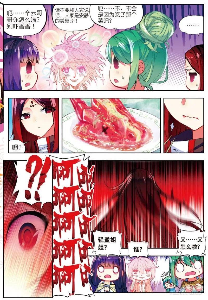 《X-龙时代》48 舌尖上的龙时代（中） 第2页