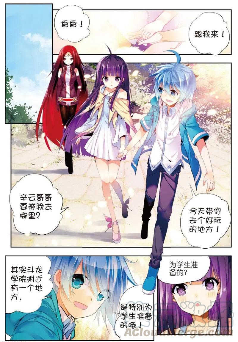 《X-龙时代》48 舌尖上的龙时代（下） 第6页