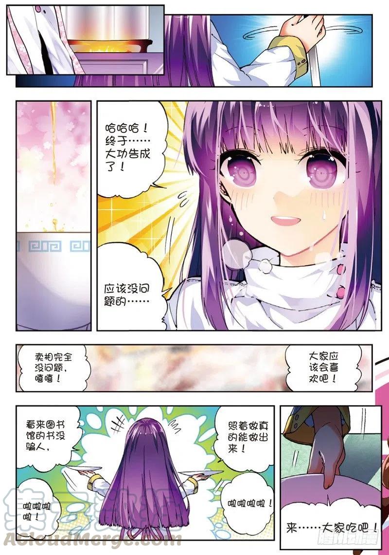 《X-龙时代》48 舌尖上的龙时代（下） 第1页