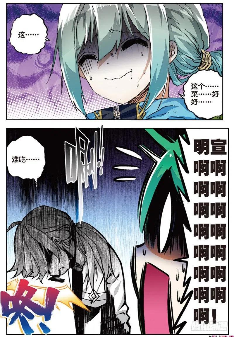 《X-龙时代》48 舌尖上的龙时代（下） 第3页