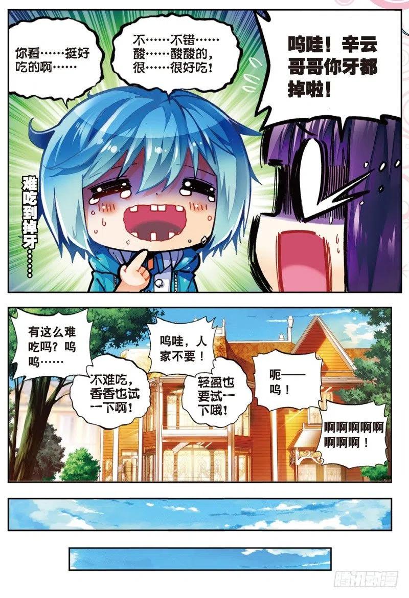 《X-龙时代》48 舌尖上的龙时代（下） 第5页