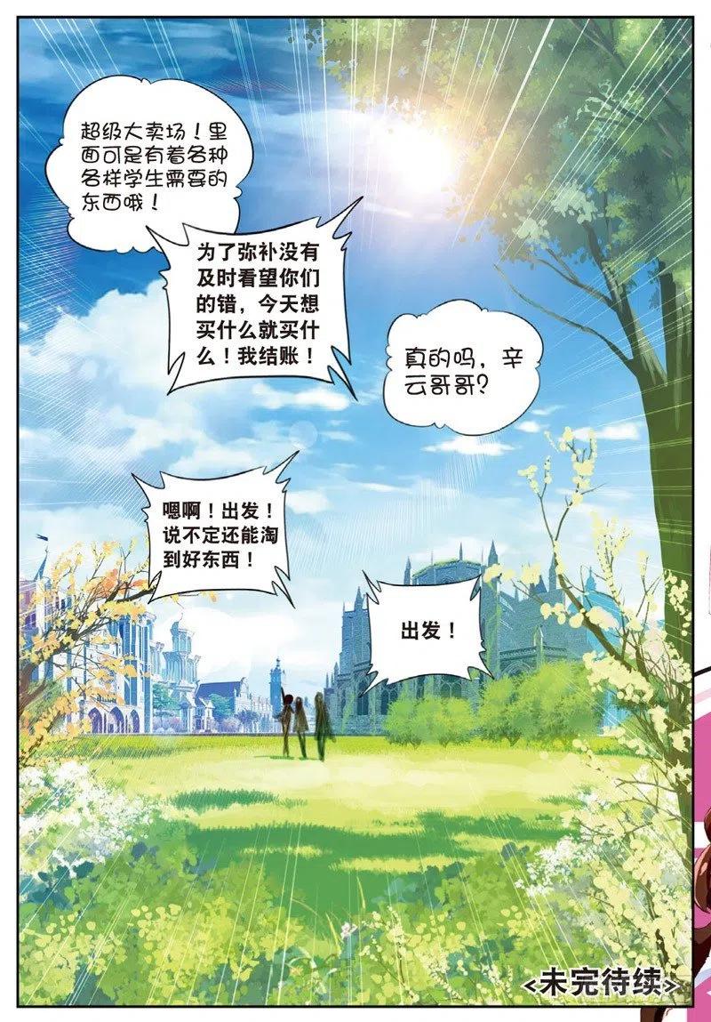 《X-龙时代》48 舌尖上的龙时代（下） 第7页